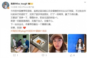 朱琳：今年的中国赛季比去年好很多，下一站全运会，安徽加油！