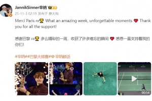 辛纳社媒分享捧杯瞬间：感谢巴黎感恩一直支持着我的你们！