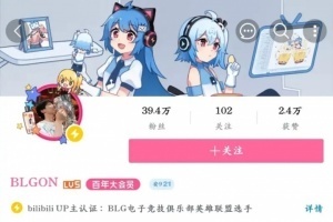 真切割了？ON疑似与BLG分道扬镳 其B站账号删除与BLG有关的视频
