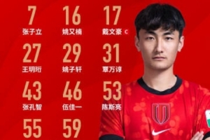 江西庐山vs成都蓉城希拉谷比赛首发名单出炉！蓉城青年军，雄起！