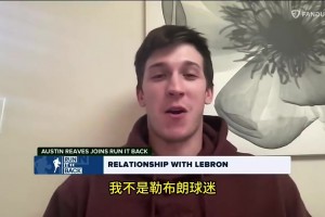 里夫斯曾谈：我是科比的超级球迷！我一开始并不是詹姆斯球迷