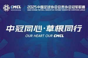 【集锦】中冠-大连可为2-1重庆春蕾 白合提亚尔凌空抽射建功