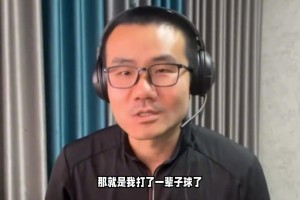 徐静雨虽然批评了杨瀚森 但也是真心希望他能努力打好球